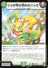  57/110 U にゃが年の恨みのニャガ 