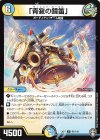  61/110 U 「青寂の鐘笛」 