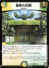  68/110 U 暴拳の伝説 