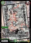  32/50 SR ジョラゴン・ビッグ100 