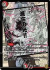  19/100 VR 滅亡の光 