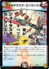  38/100 - ジョギラスタ・ガンランス 