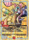  95/138 U ゴルドンゴルドー 