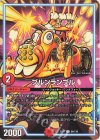  96/138 U ブルンランブル 