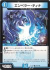  114/138 C エンペラー・ティナ 