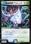  30/75 R 電磁無頼アカシック・サード 