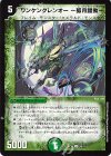 45/75 U ワンケングレンオー-弧月躍動- 