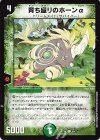  68/75 C 育ち盛りのホーンα 