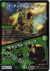  S17/S20 SR ナ・チュラルゴ・デンジャー｜ナチュラル・トラップ 