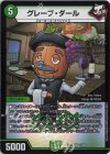  16/68 VR グレープ・ダール 