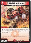  50/68 U GIRIGIRI・チクタック 
