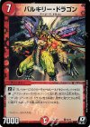 竜10/17 R-foil バルキリー・ドラゴン