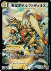  天1/16 SR 聖霊王アルファディオス 