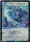  侍10/13 C-foil アクア・コテガエシ 