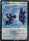  侍11/13 C-foil 助太刀 メモリー・アクセラー 