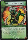  侍13/13 C-foil 覇翼 フェアリー・アクセラー 