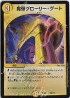 騎2/18 - 魔弾グローリー・ゲート