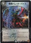  騎17/18 C-foil 魔弾バレット・バイス 