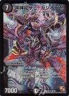 S5/S8 SR 黒神龍ザビ・カシオペヤ