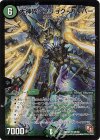 S8/S8 SR 大神砕シンリョク・ガリバー