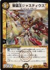 1/110 VR 聖霊王ジャスティウス