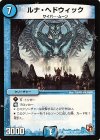 18/110 R ルナ・ヘドウィック