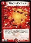 32/110 R 竜のフレア・エッグ