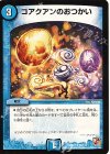 52/110 U コアクアンのおつかい