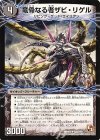 53a/110｜53b/110 U 竜骨なる者ザビ・リゲル｜死海竜ガロウズ・デビルドラゴン(中)(通常)
