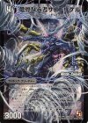53am/110｜53b/110 U-foil 竜骨なる者ザビ・リゲル｜死海竜ガロウズ・デビルドラゴン(中)(MODE CHANGE)