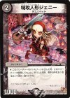 56/110 U 特攻人形ジェニー