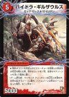 59a/110｜59b/110 U ハイドラ・ギルザウルス｜死海竜ガロウズ・デビルドラゴン(下)(通常)