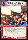 62a/110｜62b/110 U ドラゴニック・ピッピー｜激竜王ガイアール・オウドラゴン(中)(通常)