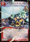 62am/110｜62b/110 U-foil ドラゴニック・ピッピー｜激竜王ガイアール・オウドラゴン(中)(MODE CHANGE)