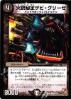  89/110 C 火銃秘宝ザビ・グリーゼ 