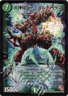S4/S5 SR 大神砕ジオ・アルデバラン