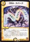 6/54 R DNA・スパーク