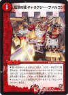 12/54 R 反撃の城 ギャラクシー・ファルコン(通常)