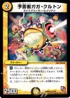  22/54 U 予言者ガガ・クルトン 
