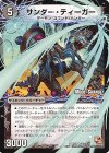  24am/54｜24b/54 U-foil サンダー・ティーガー｜雷獣ヴォルグ・ティーガー(下)(MODE CHANGE) 