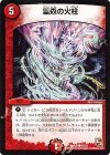  45/54 C 霊森の火柱 