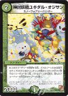  47/54 C 神討妖精ユキダル・オジサン 