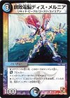 52/54 C 腐敗電脳ディス・メルニア(通常)