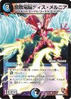  52m/54 C-foil 腐敗電脳ディス・メルニア(MODE CHANGE) 