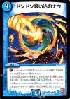 9/54 R ドンドン吸い込むナウ(通常)