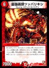  12/54 R 最強横綱ツッパリキシ 
