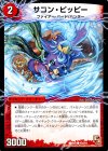 43a/54｜43b/54 C-foil サコン・ピッピー｜星龍王ガイアール・リュウセイドラゴン(中)
