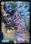  S1/S2 SR 偽りの名 シャーロック 