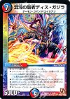 18/55 R 混沌の覇者ディス・ガジラ