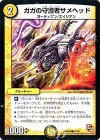 37/55 C ガガの守護者サメヘッド